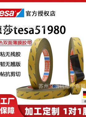 tesa51982黑色PET固定LCD背光板强力高粘双面胶带 易模切冲型