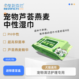 复新微控宠物湿巾猫狗湿巾纸免洗温和擦屁股