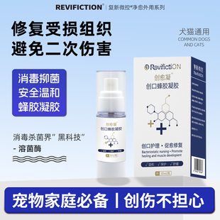 复新微控-创愈凝30ml/盒宠物猫狗抑菌蜂胶凝胶消毒消炎舔舐无害