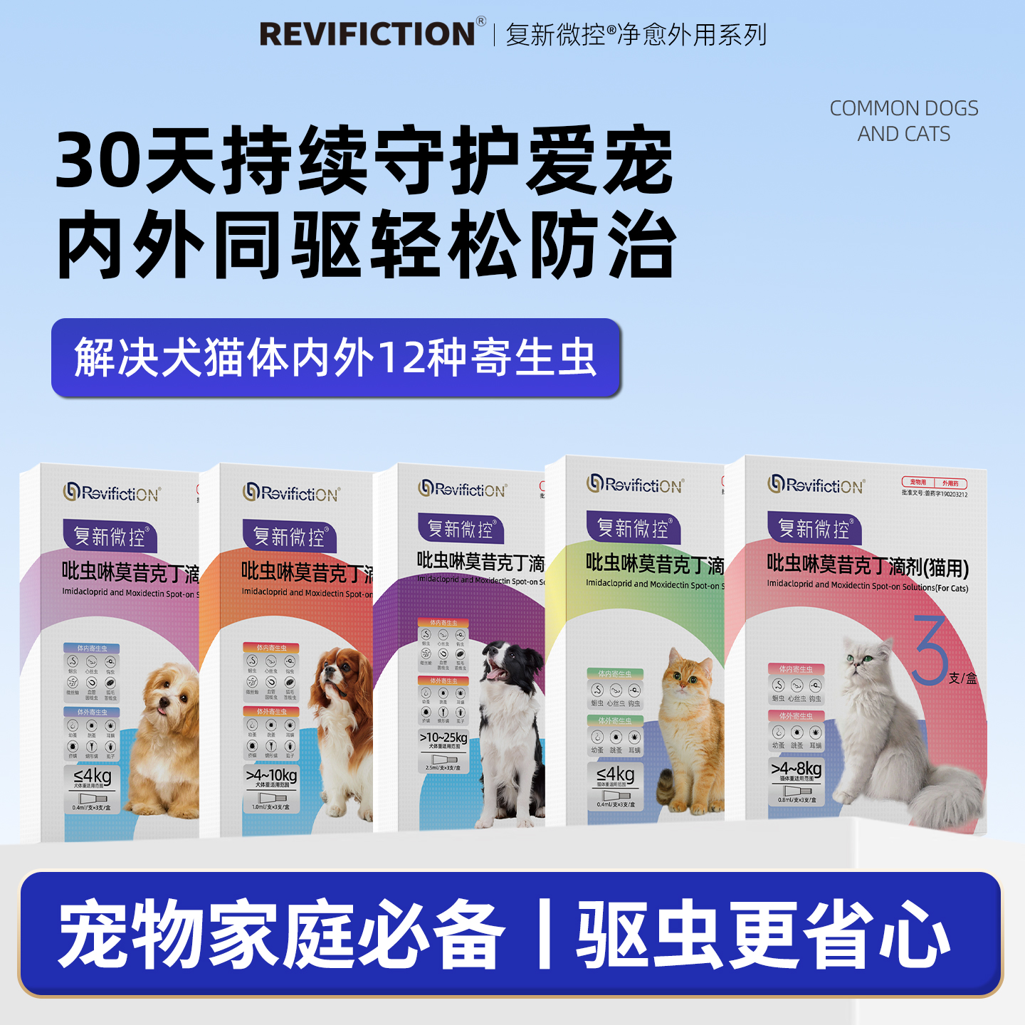 复新微控企业店驱虫药犬猫体内外一体驱虫滴剂耳螨跳蚤幼犬猫驱虫