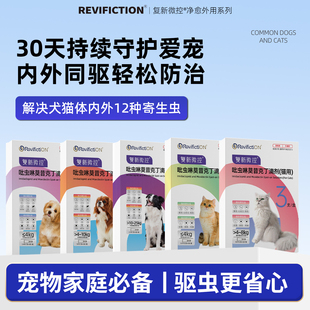 复新微控企业店驱虫药犬猫体内外一体驱虫滴剂耳螨跳蚤幼犬猫驱虫