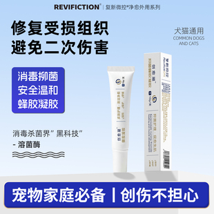 复新微控-创愈凝-宠物猫狗抑菌蜂胶凝胶消毒消炎舔舐无害温和滋润