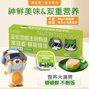 澳滋麦猫益生菌餐盒化毛猫草片双层塔塔小鸟胃主食餐盒猫饭猫补水