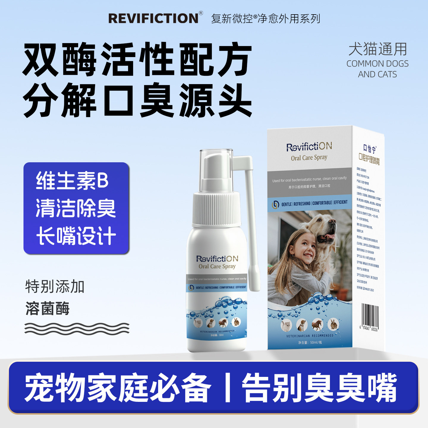 犬猫口腔清洁抑菌护理液