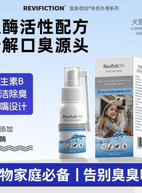 复新微控口怡宁宠物口腔护理液口腔清洁护理洁齿除口臭口腔抑菌