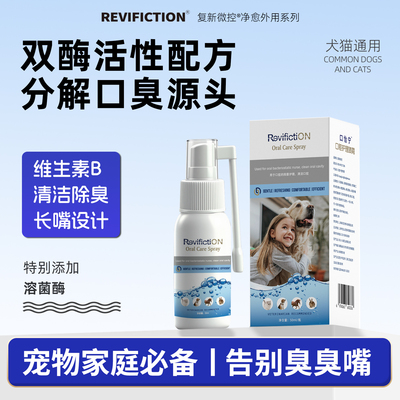 犬猫口腔清洁抑菌护理液