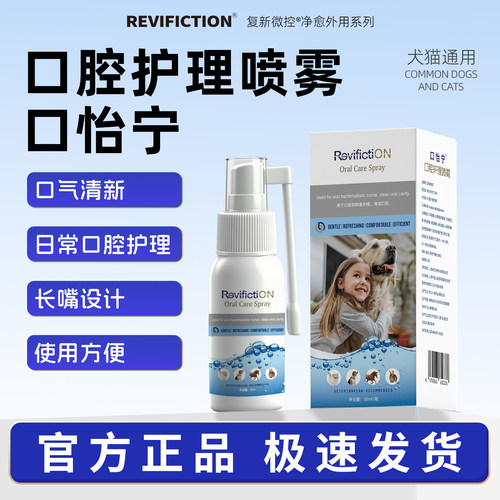 复新微控口怡宁口腔护理喷雾