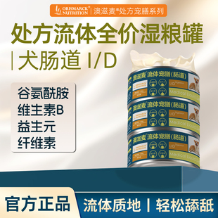 澳滋麦流体宠膳肠道罐头调节菌群缓解不适-犬用158g