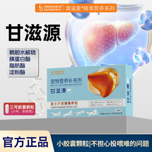 澳滋麦甘滋源复合肝胆胰酶颗粒促进肝胆胰疏通代谢营养补充剂