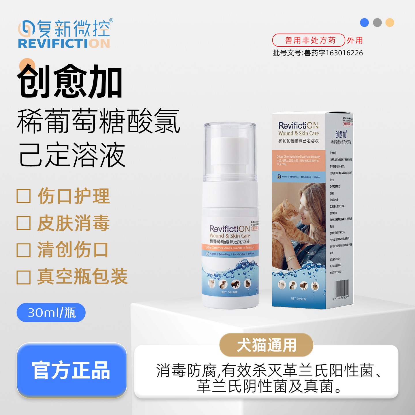 复新微控兽药字创愈加稀葡萄糖宠物创伤护理液抑菌消毒防感染喷剂,宠物/宠物食品及用品,猫狗通用外伤护理药品,淘宝优惠券,粉丝福利购,淘宝优惠卷
