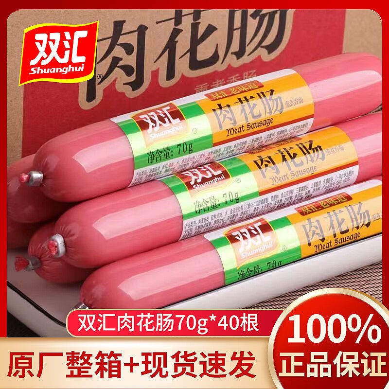 双汇肉花肠70g王中王即食火腿包装即食肠类