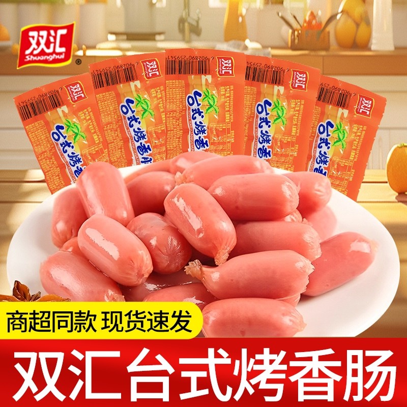 双汇台式烤香肠火腿肠整箱即食热狗烤肠小吃台湾迷你脆皮肠小零食,粮油调味/速食/干货/烘焙,包装即食肠类,淘宝优惠券,粉丝福利购,淘宝优惠卷