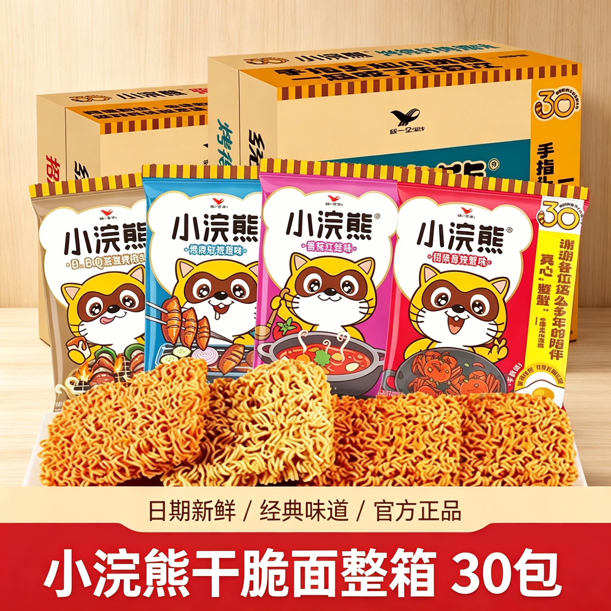 统一小浣熊魔法士干脆面整箱混搭烤肉香辣蟹味怀旧零食方便面小吃
