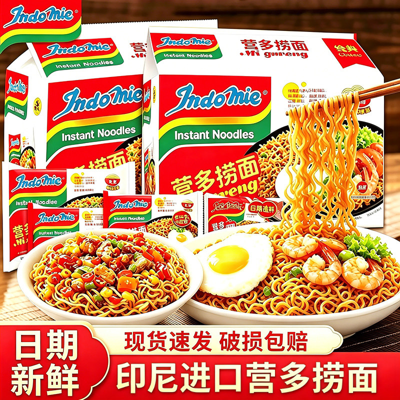 印尼营多捞面进口网红拉面拌面方便泡面速食香辣牛肉面夜宵袋食品
