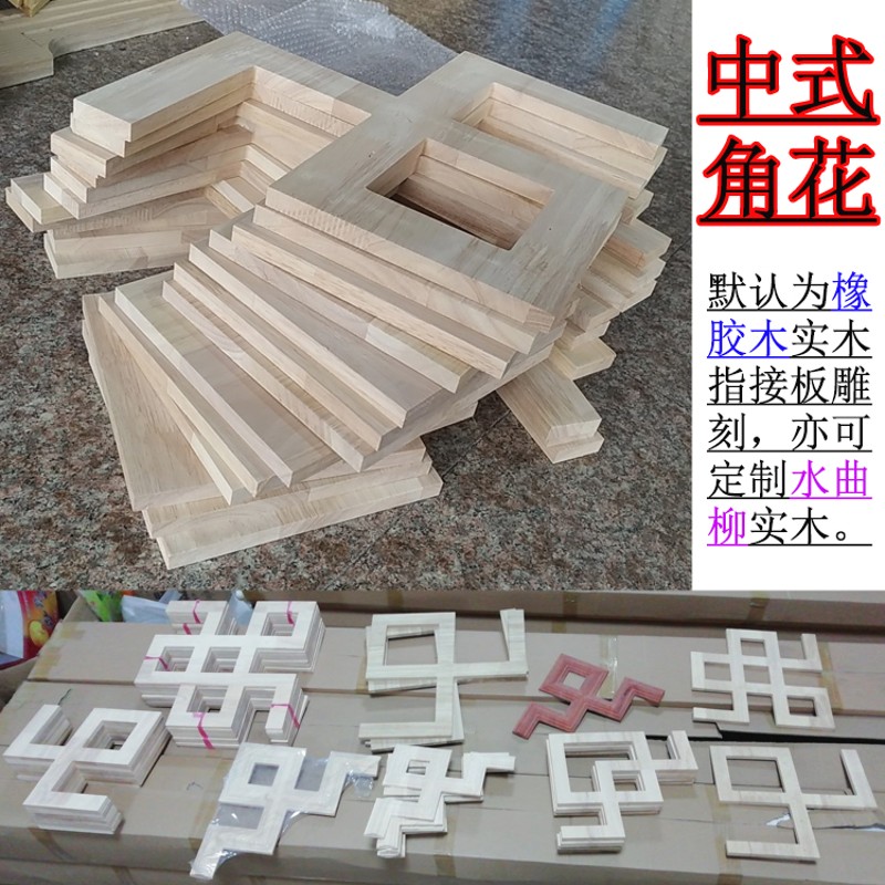 东阳木雕新中式吊顶角花装线条饰角花实木天花板背景墙平板木线条