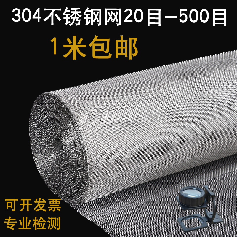 不锈钢网304筛网 加厚正目1.2米宽10目-500目 丝网工业滤网钢丝网