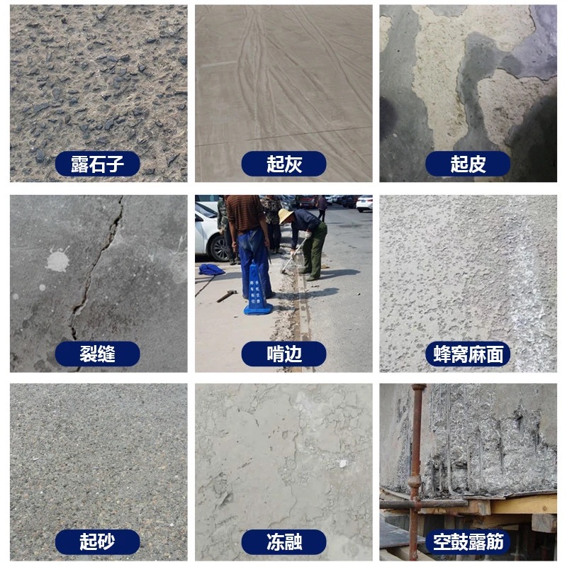 水泥混凝土路面快速修补材料高强度道路地面露石子起砂处理剂裂缝