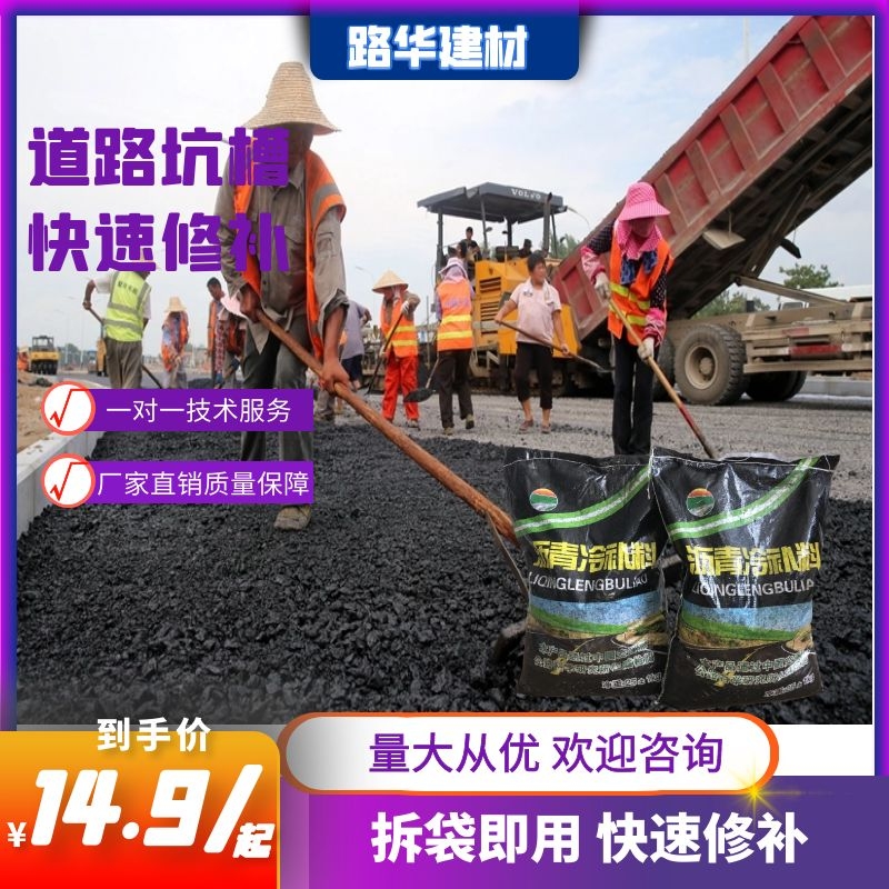 沥青路面修补料防水沥青山东广东发货水泥柏油路面坑槽修复冷补料