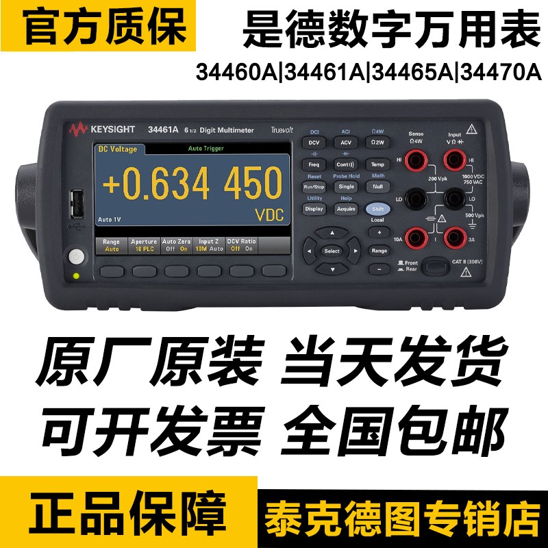 是德34465A六位半万用表34461台式数字万用表I安捷伦34460A 34470