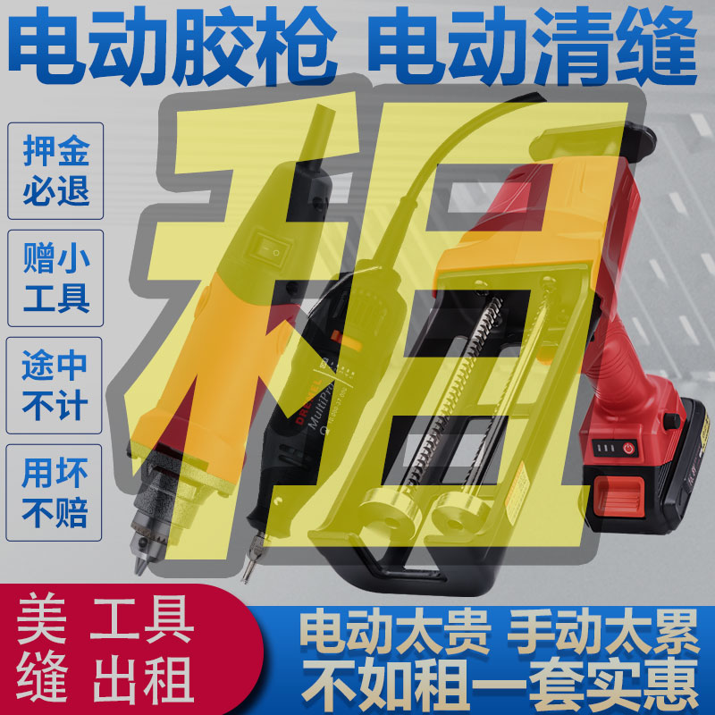 出租赁全自动双管电动胶枪美缝施工工具勾缝剂打胶机瓷砖清缝锥蜡