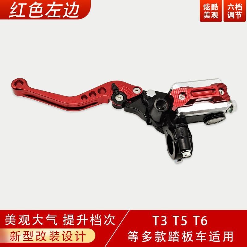 踏板摩托车马杰斯特T3T5T6改装碟刹上泵六档调节手柄刹车泵上油泵