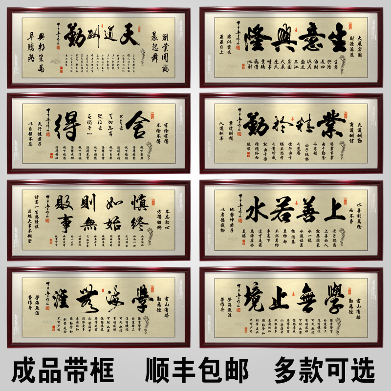 上善若水办公室字画茶室书房挂画客厅装饰画公司牌匾厚德载物书法
