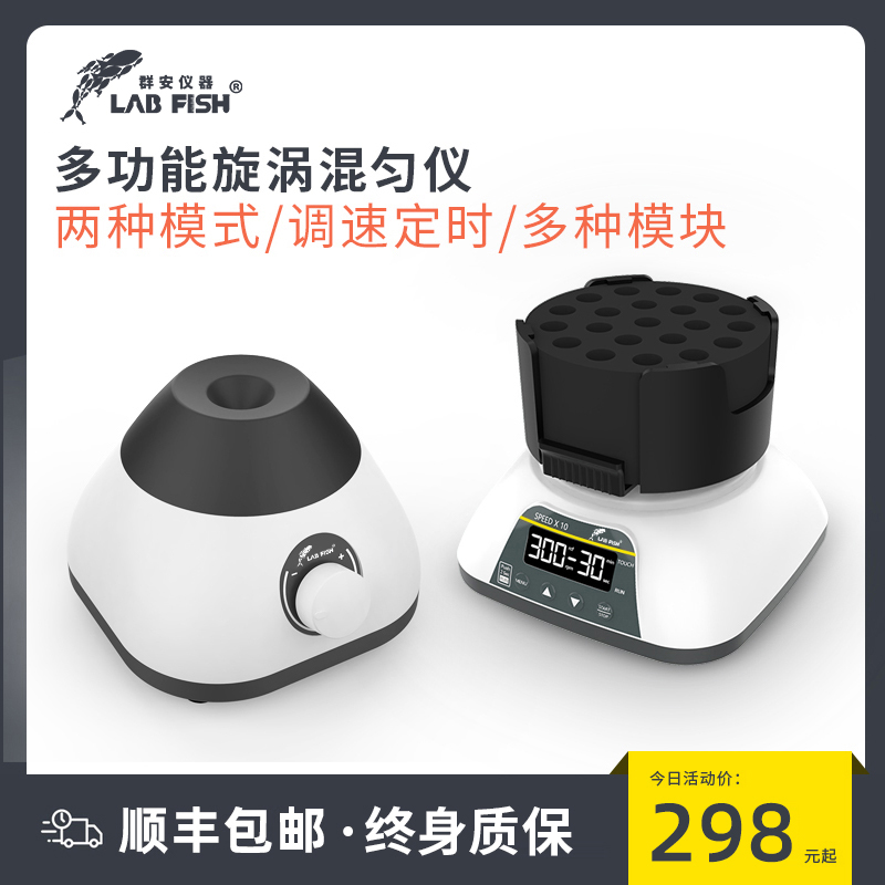 涡旋振荡器实验室漩涡混匀仪多功能混匀器混合器小型涡旋仪震荡仪