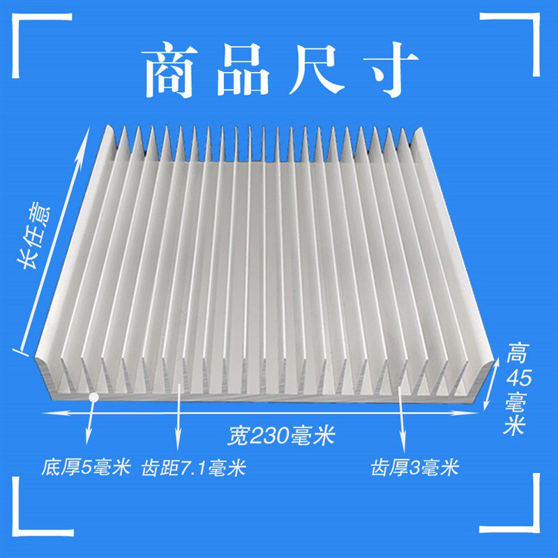 散热片铝变频器散热器线路板宽230mm高45 67 80毫米铝合金功放