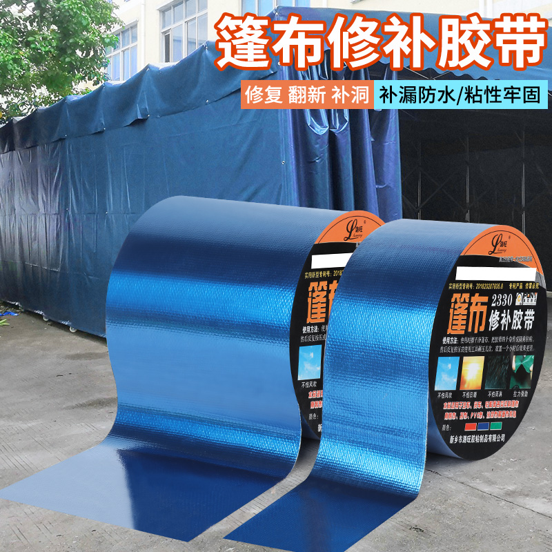防雨布货车盖篷布修补专用胶带帐篷补洞神器雨棚补漏密封防水胶带