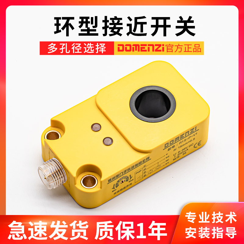 环形金属接近开关传感器三线24V电感式PNP感应四线NPN