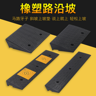 台阶上坡垫马路牙子斜坡垫板家用汽车台阶垫橡胶垫三角汽车爬坡垫