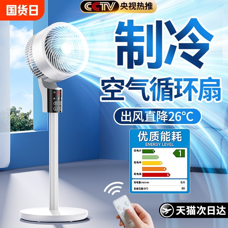2025新款空气循环扇家用落地电风扇超静音台式卧室小型.制冷空调