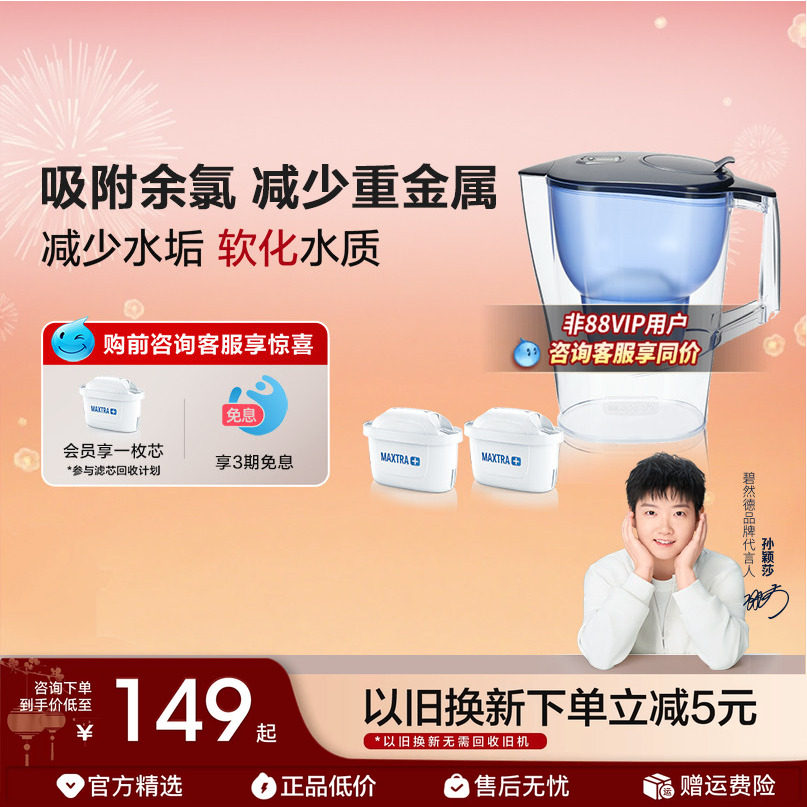 【入门优选】BRITA碧然德过滤水壶净水器家用净水壶晨汐1壶3芯