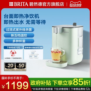 BRITA碧然德即热式 直饮器 净饮机滤水器家用小型即热式 饮水机台式