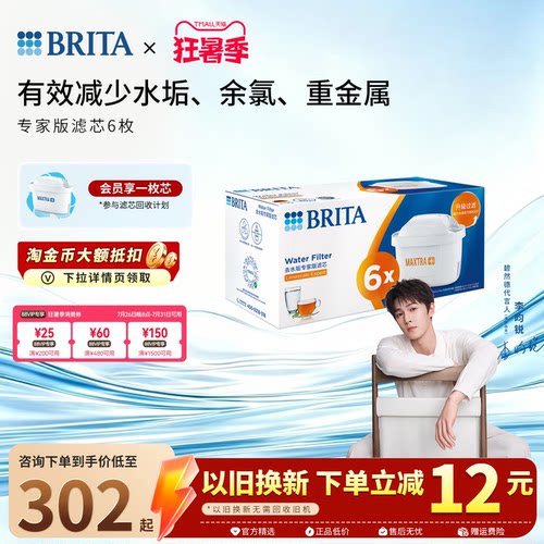 BRITA碧然德滤芯过滤水壶家用进水器配件6枚专家版水芯官方旗舰店