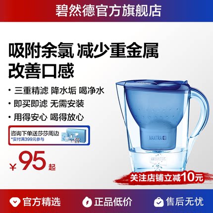 BRITA碧然德净水壶过滤水壶滤芯家用自来水净水器官方旗舰店德国