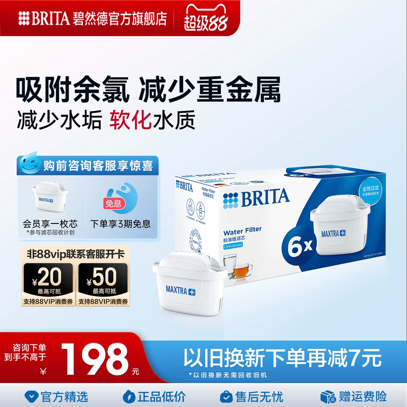 BRITA碧然德滤芯净水壶过滤水壶家用自来水净水器滤芯官方旗舰店