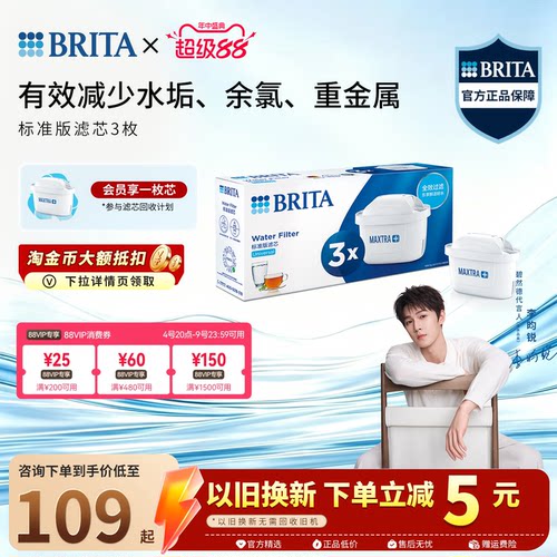 BRITA碧然德滤芯过滤净水器家用厨房滤水壶净水壶官方正品专6枚装