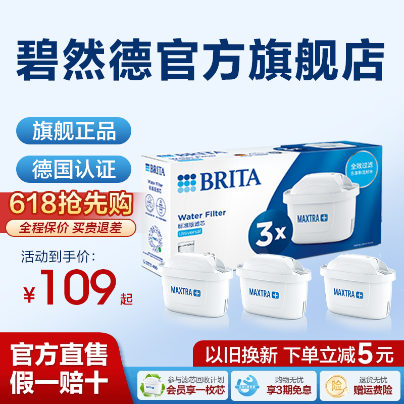 BRITA碧然德净水壶过滤芯配件过滤水壶家用自来水净水器德国进口