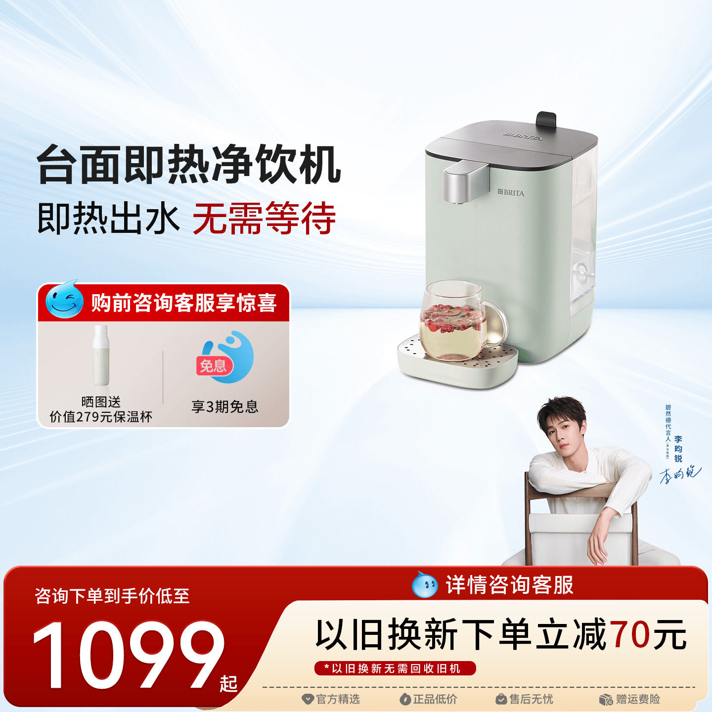 BRITA碧然德即热式净饮机滤水器家用小型即热式饮水机台式直饮器