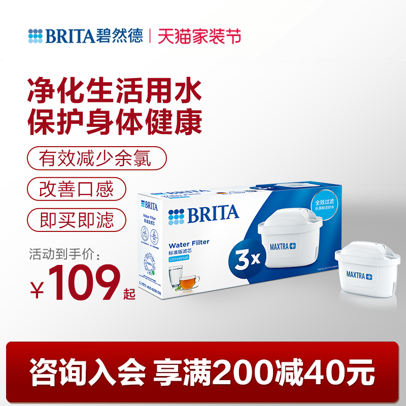 Brita碧然德家用滤水壶滤芯厨房净水壶净水器去水垢滤芯3枚装德国