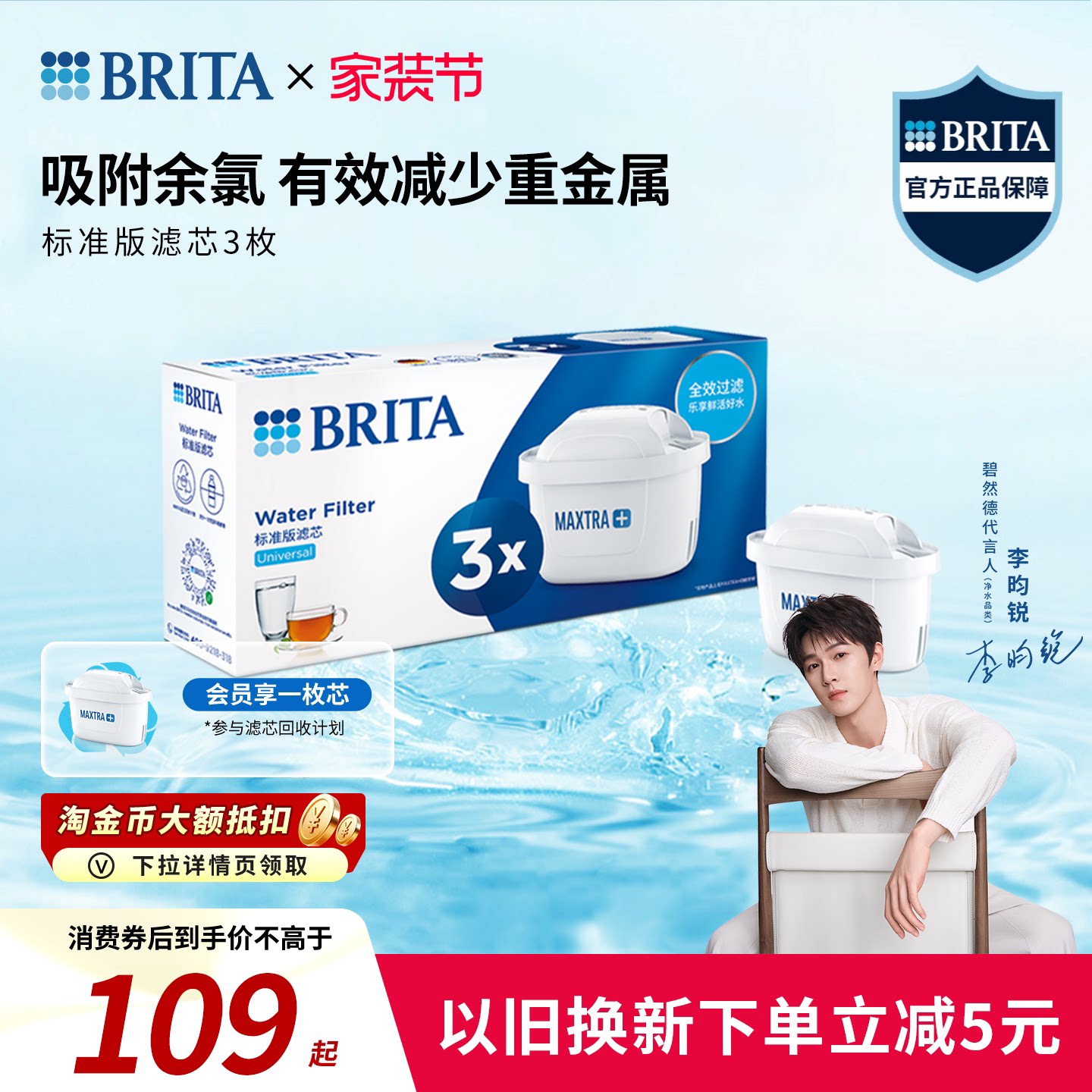 BRITA碧然德滤芯过滤净水器家用厨房滤水壶净水壶官方正品专6枚装										