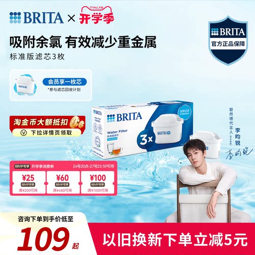 德国BRITA碧然德滤芯净水器