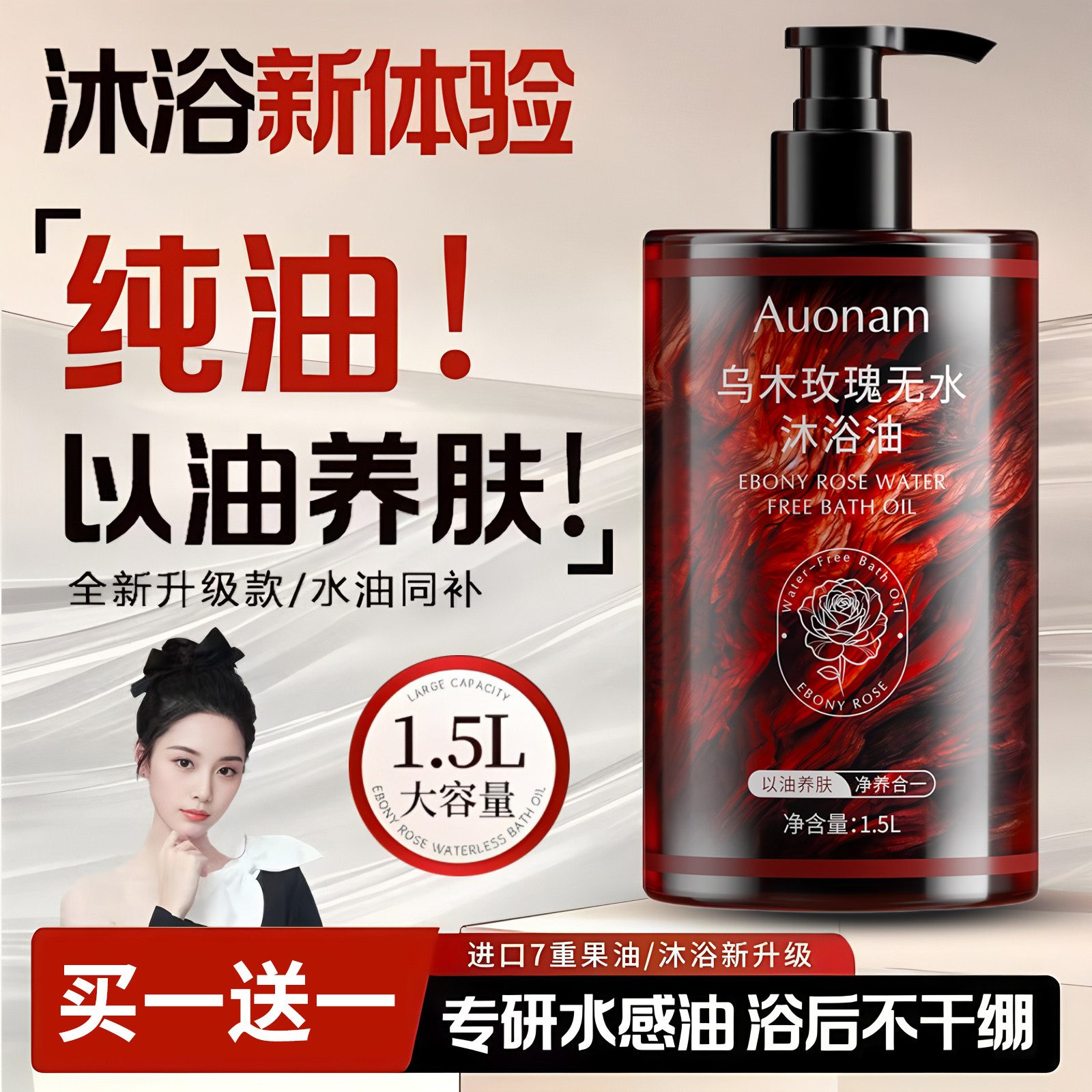 乌木玫瑰沐浴露成人女男士持久留香72小时香水无水香氛洗澡身体油