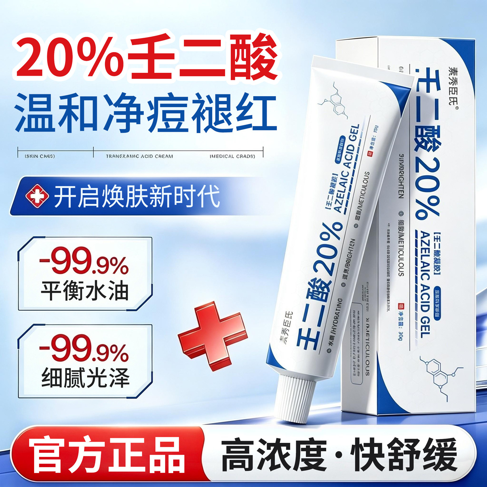 壬二酸乳膏霜黑色素沉淀20%壬二酸凝胶祛痘淡印软膏官方店去图片
