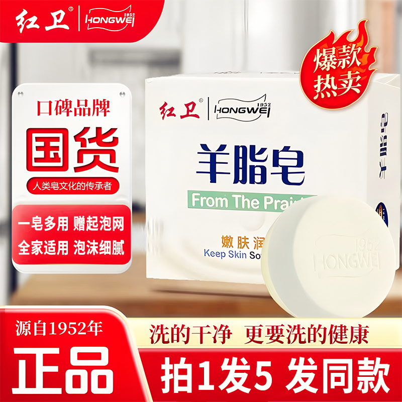 山姆红卫羊脂皂国货老品牌香皂男女士专用洗澡洗脸沐浴官方旗舰店