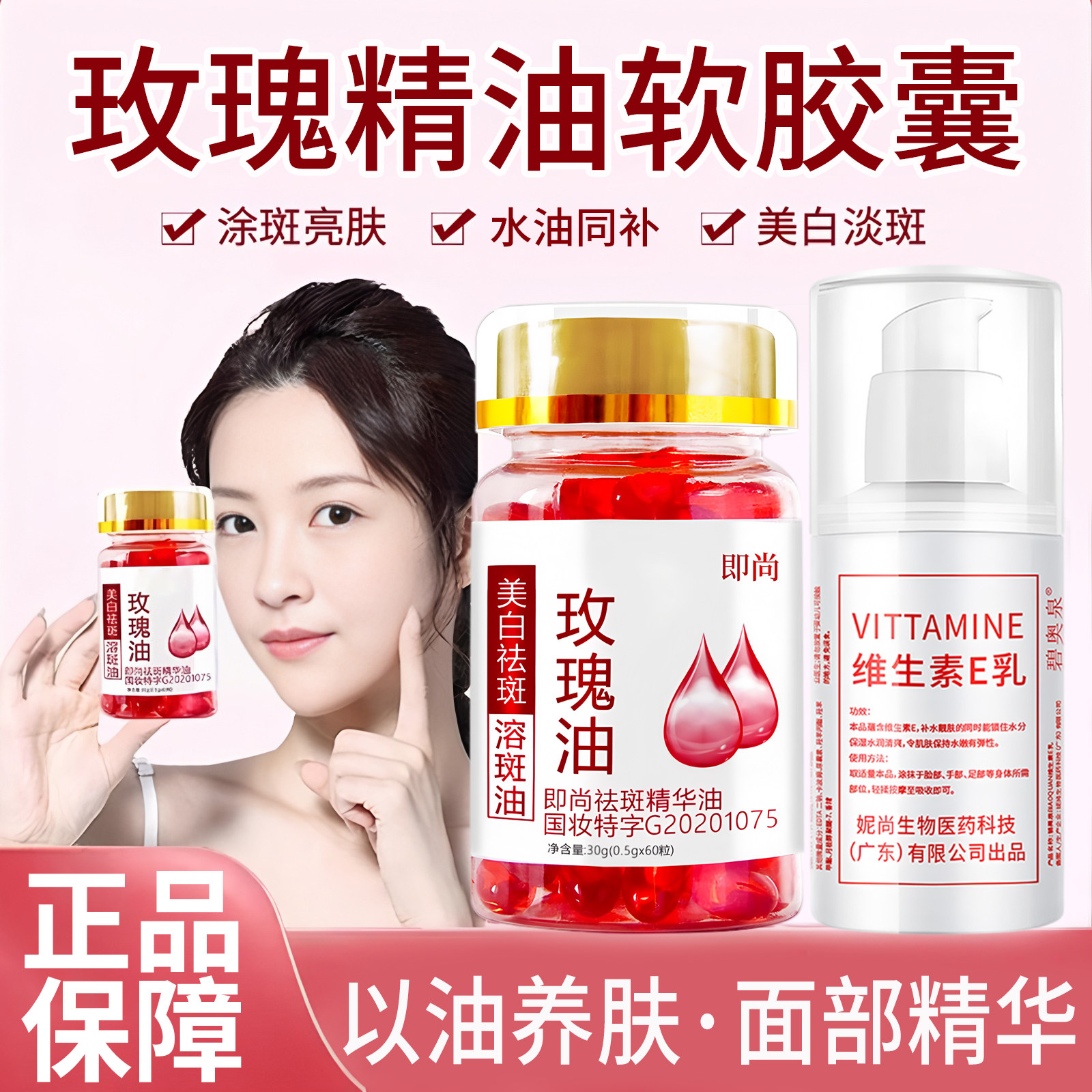 玫瑰精油软胶囊精华液脸部维生素E面部淡斑去黄护肤品维他命E图片