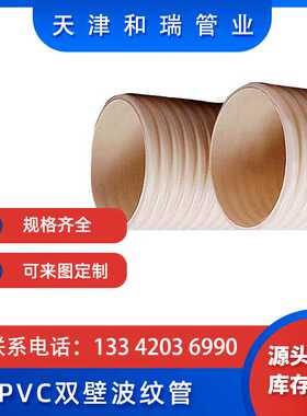 pvc-u双壁波纹管 500波纹管 upvc波纹管 波纹管300 pvc双壁波纹管