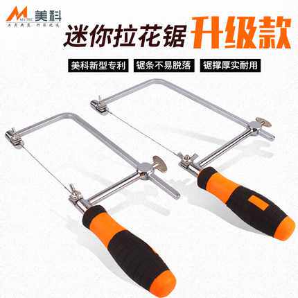 迷你拉花锯手工diy小型魔术锯线锯手动魔鬼曲线小锯子木工钢丝锯