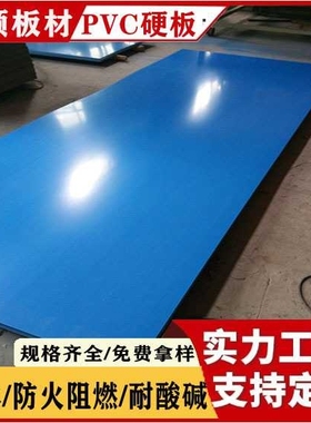 蓝色pvc板硬板彩色红色绿色洗衣池洗手池海鲜池板材4mm5mmmm8mm